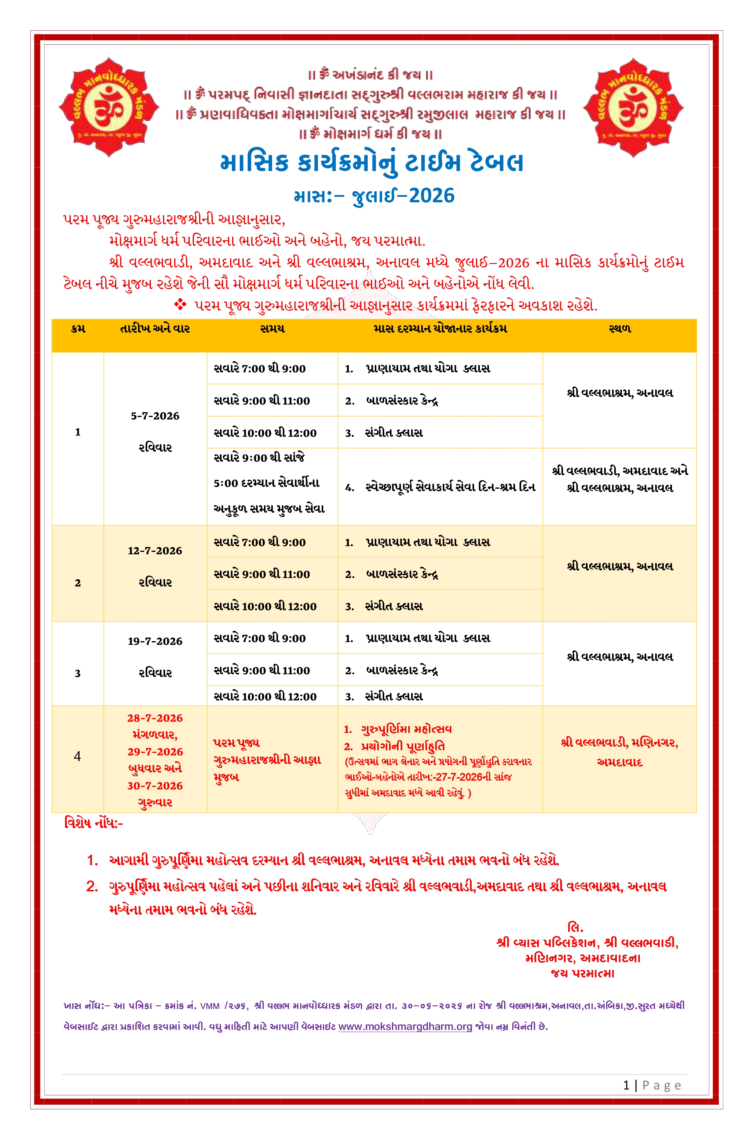 માસિક કાર્યક્રમ - જુલાઈ ૨૦૨૬_VMM-૨૭૬